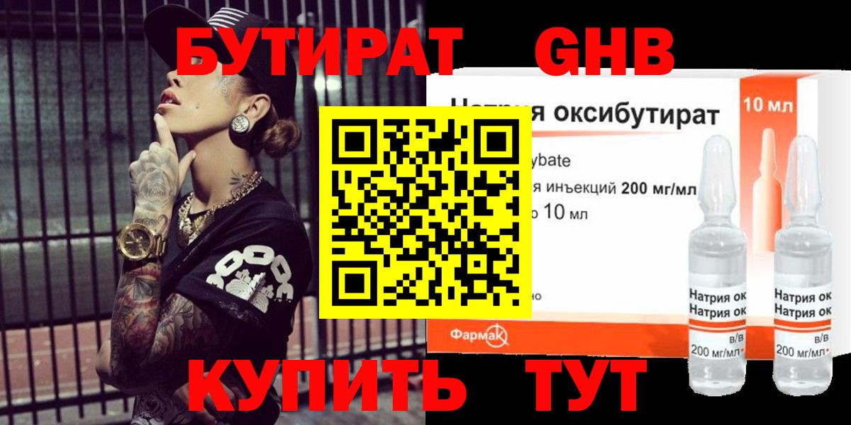 Зима  БУТИРАТ  Вход с VPN  БУТИРАТ 99% 