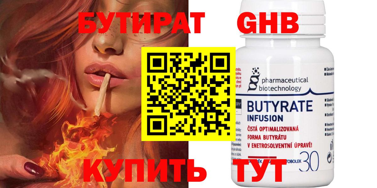 Бутират BDO Зима