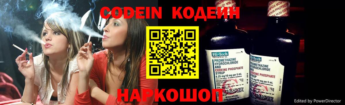 Кодеин Purple Drank  Вход с VPN  Зима  Кодеиновый сироп Lean напиток Lean (лин) 