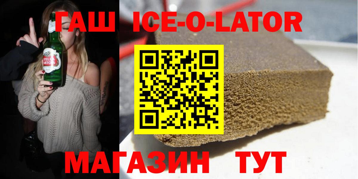 ГАШИШ Изолятор  ГАШ ice o lator  Гашиш  Вход с VPN  где купить наркоту  Зима 