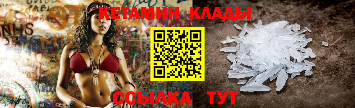 КЕТАМИН VHQ  Вход с VPN  Зима 